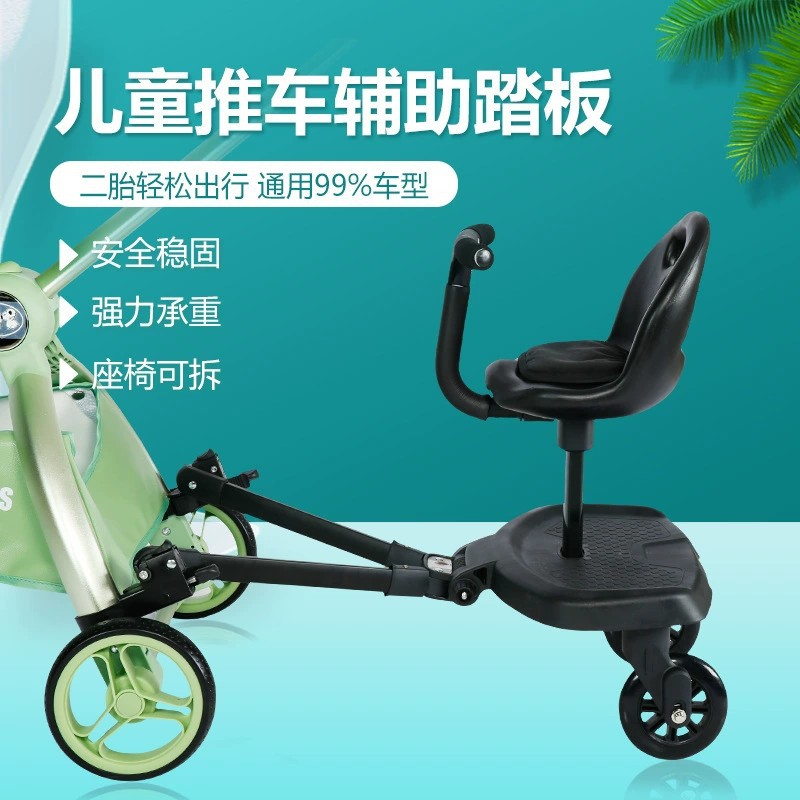 亚马逊二胎神器婴儿推车辅助踏板加座小尾车手推车配件双人座椅