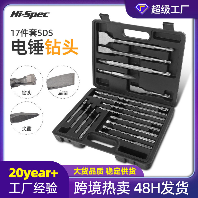 冲击凿冲击钻头17件工具套装电锺穿墙混凝土圆柄十字电镐凿子铲头
