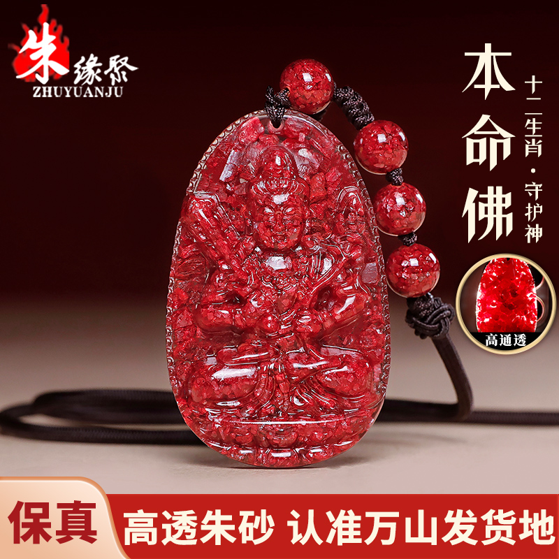 兔年朱砂本命佛吊坠女原矿十二生肖八大守护神高透晶X体颗粒挂件
