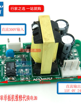 单板焊机辅助电源24Vp15V焊机开关电源直流300V输入维修代换小电