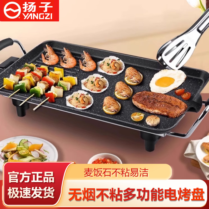 扬子电烤c盘家用烤肉锅烤肉盘不粘多功能电烤锅烧烤煎肉电烧烤炉