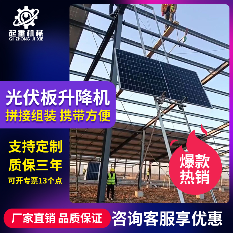 光伏板升降机太i阳能板安装门窗玻璃上阳光房玻璃车载升降机220v