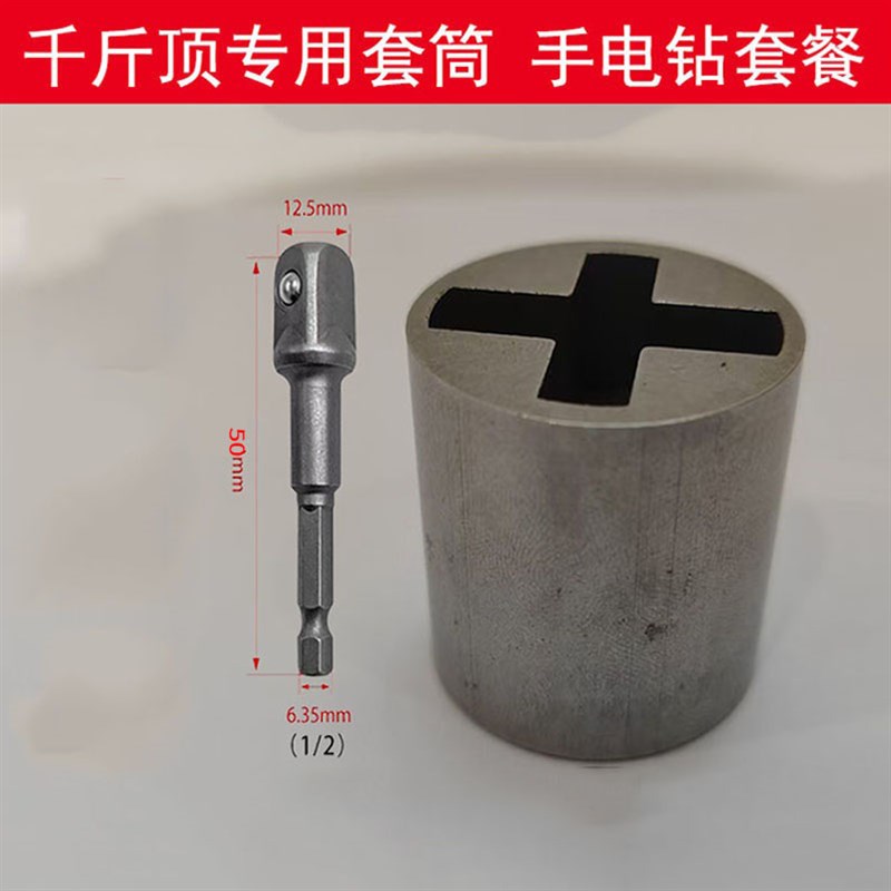 千斤顶套筒适配h电钻电动扳手用省力万向神器车载辅助拆卸轮胎工