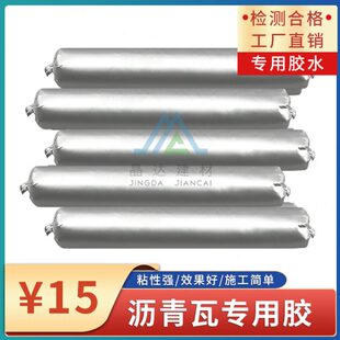 沥青瓦屋顶专用胶油毡彩瓦玻纤瓦片水泥铁皮玻璃防水补漏胶水材料