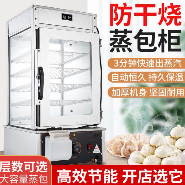 魅兴蒸包子机商用蒸包柜早餐便利店面包机商用蒸包机蒸包子机蒸箱