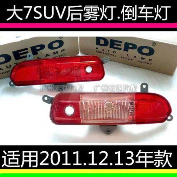 纳智捷大7后雾灯20111213款纳智捷大7后保险杠尾灯倒车灯左右杠灯