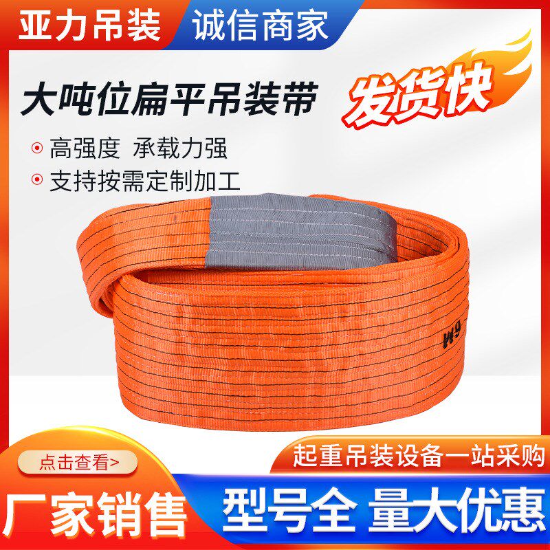 供应大吨位扁平吊装带吊车吊带合成纤维吊绳20吨30吨工业起重吊带