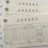 包邮 丙式 成文厚 差旅费报销单 104 差旅费用报销单 10本