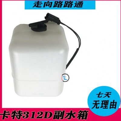 挖掘机配件 卡特312D 315D 320CD 323D 324D 329D副水箱 回水壶