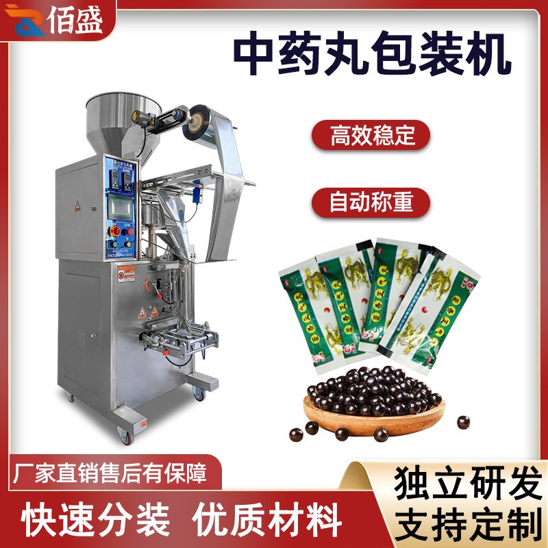 黑芝麻丸包装机 红枣黄精丸自动称重分装机中药丸颗粒立式包装机