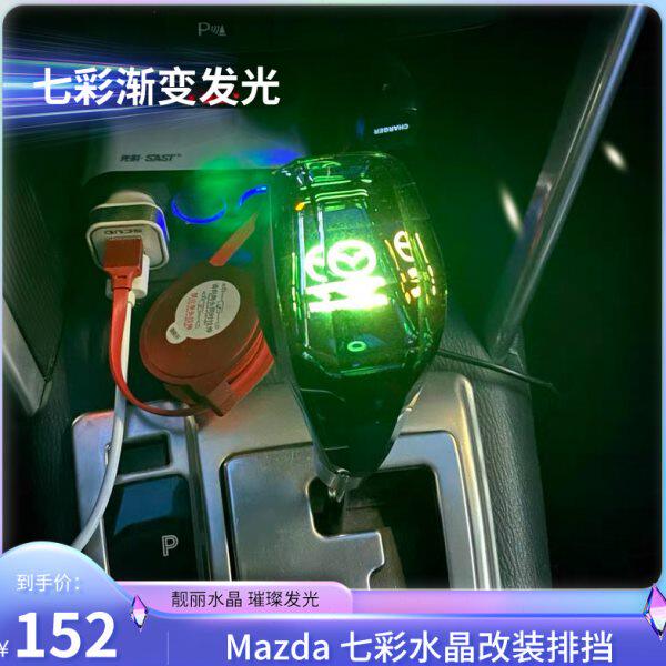 马自达3 5 6 8CX7睿翼星骋水晶档把CX-5档把头发光手球改装排档头