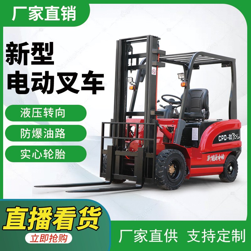 邢力电动叉车两吨3吨小型四轮座驾式平衡重式堆高液压装卸车