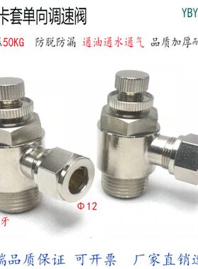 卡管8-02分气动接头铜管调速阀调气阀6-M6*1单向节流阀12-04卡套