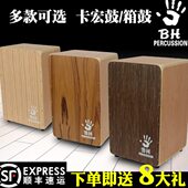 卡洪鼓打击木手鼓卡宏鼓弗拉门戈鼓手拍箱鼓伴奏乐器配件双手箱鼓