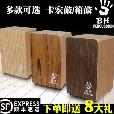 卡洪鼓打击木手鼓卡宏鼓弗拉门戈鼓手拍箱鼓伴奏乐器配件双手箱鼓