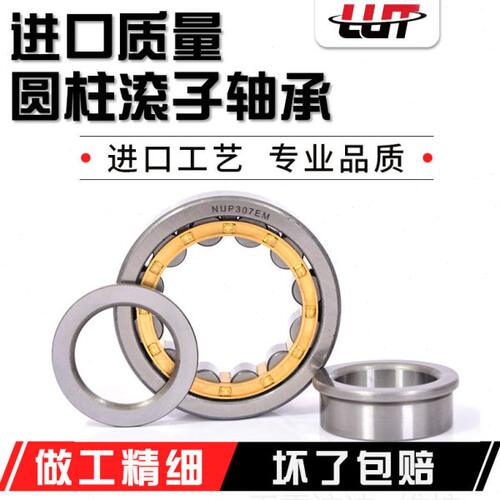 鲁泰圆柱滚子轴承NCF210  211  212  213  214  215  216  217 EM
