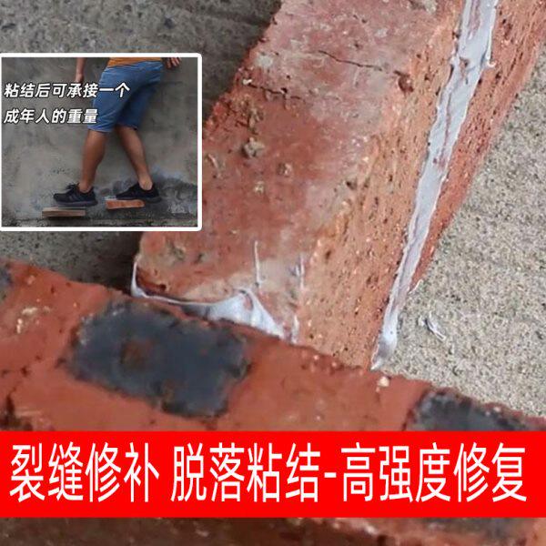 ll墙体开裂加固修补粘结剂水泥外墙裂缝灌缝胶漏水维修补洞墙