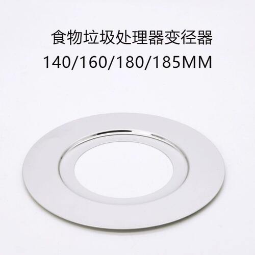 食物垃圾处理器变径器