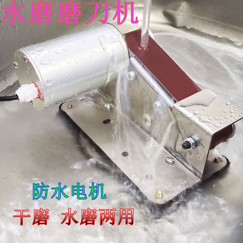 #防水电机带水磨刀电动磨刀水磨机加水滴水电动磨刀砂带机砂