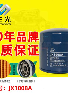 生光 JX1008A机油滤清器 适配朝柴4102 4105 江淮轻卡1000587238A
