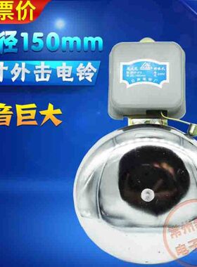 6寸外击式电铃无火花高分贝学校工厂车间上下班SHF-150mm白色220V