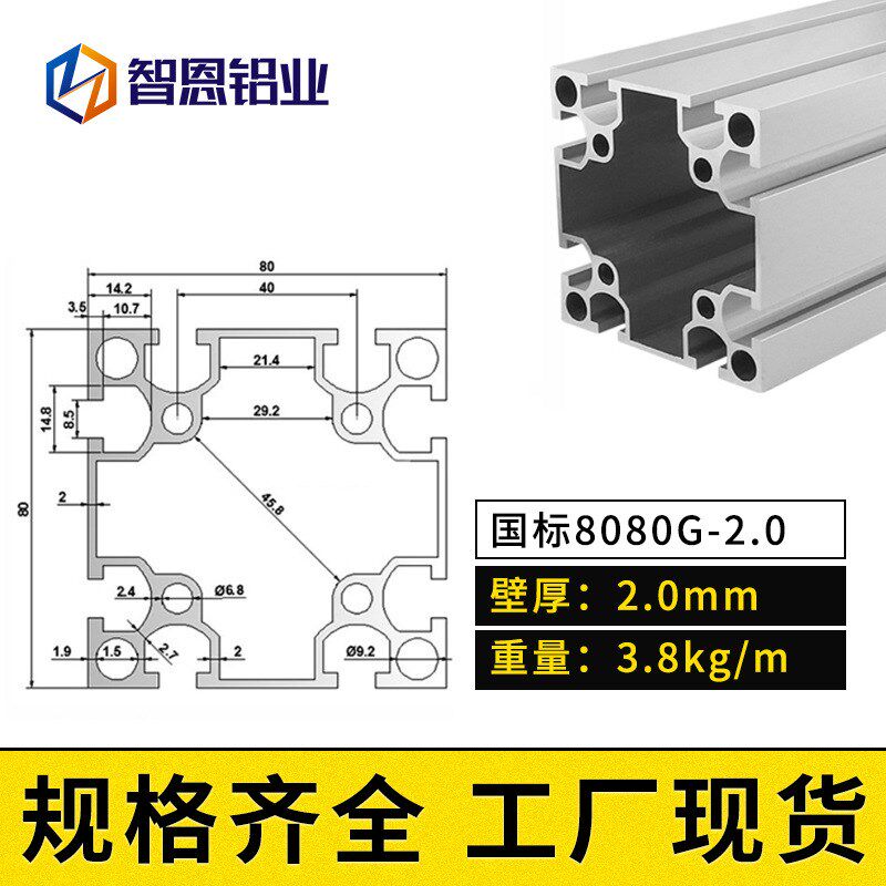 国标8080-2.5重型铝型材花管 大型机架 框架组装工业流水线铝合金