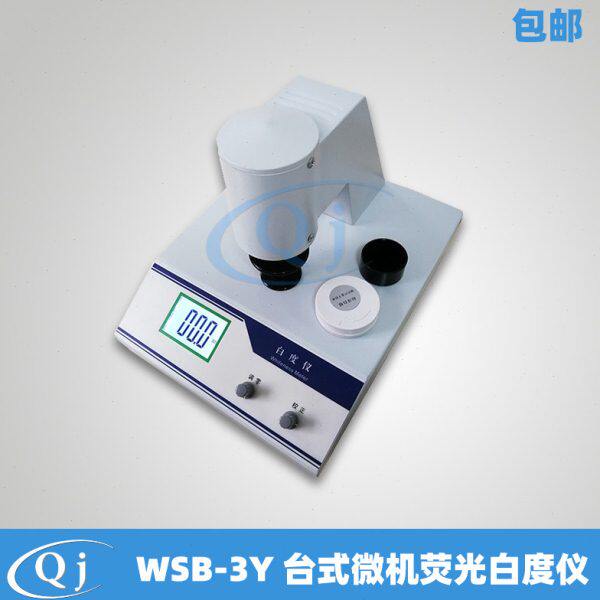 齐威 WSB-3Y 台式微机荧光白度仪 带灰白度检测计 可配粉末成型器
