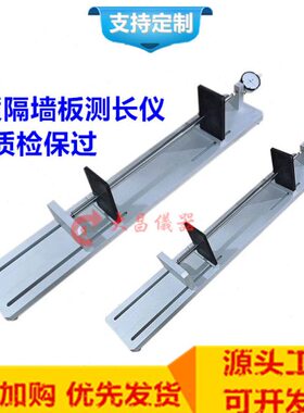 轻质条板测长仪GBT23451 建筑墙板比长仪轻质隔墙板收缩率测定仪