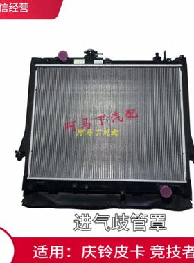 适配江西五十铃瑞迈皮卡发动机水箱 瑞迈散热器总成汽油4K21 原厂