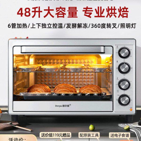 derpu/德尔甫 DF-48B烤箱家用大容量6管上下独立控温360转叉发酵