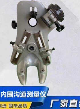 D022轴承测量仪器D022 /D023内圈沟道沟径沟位置侧摆检测检查仪表