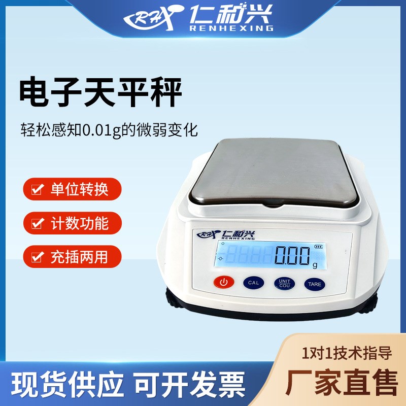 电子天平电子秤数码系列液晶系列精确度高称量准确高精传感智能称