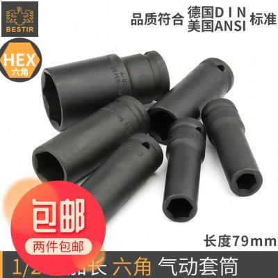 鹰之印1/2六角加长气动套筒扳手棘轮扳手汽修机修专用小风炮套筒,五金/工具,气动套筒,淘宝优惠券,粉丝福利购,淘宝优惠卷