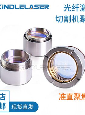 万顺兴准直聚焦镜KC13/KC15/NC30/NC30B光纤准直镜片激光机头组件