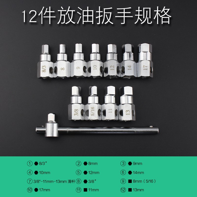 W四角六角放油工具油底壳螺丝组套变速箱套筒扳手四方丝放机油换