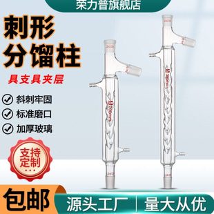 夹套刺形分馏柱双层具支刺型蒸馏柱玻璃精馏柱200/300/500mm24*2