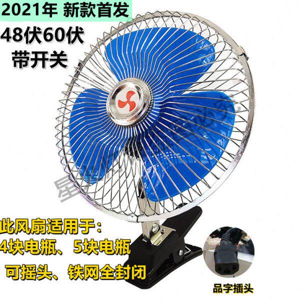 48V60伏低压风扇电动车三轮车 品字插口车载摇头低压夹子风扇直流