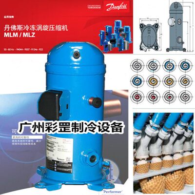 MLZ066T4LC9 MLZ116T4BQ5 MLZ076T4LC9 全新丹佛斯涡旋空调压缩机