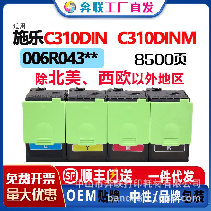 施乐C310粉盒XeroxC315硒鼓架006R04360显影仓亚非版