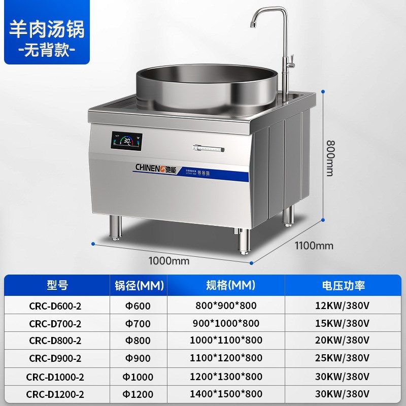 驰能商用电磁炉食堂大锅灶淮南牛肉汤电磁灶熬汤炉大功率羊肉汤锅