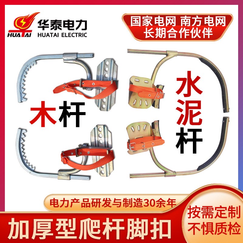 华泰加厚型电工脚扣爬水泥杆脚扣国标上树工具登杆脚扣 爬树神器