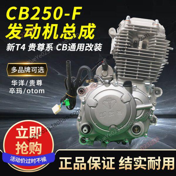 宗申CB250-F越野摩托车发动机总成 战斧水冷T4风冷300大缸头通用