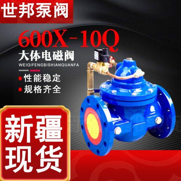 600X-10Q大体电磁阀新疆直发 水利电磁控制阀 铸铁调节电磁阀,五金/工具,其他阀门,淘宝优惠券,粉丝福利购,淘宝优惠卷