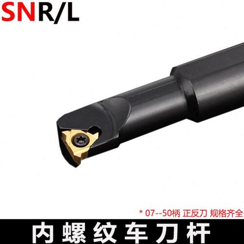 内螺纹刀杆 数控螺纹车刀/车刀杆 SNR0008K08/0010K11/0012M11