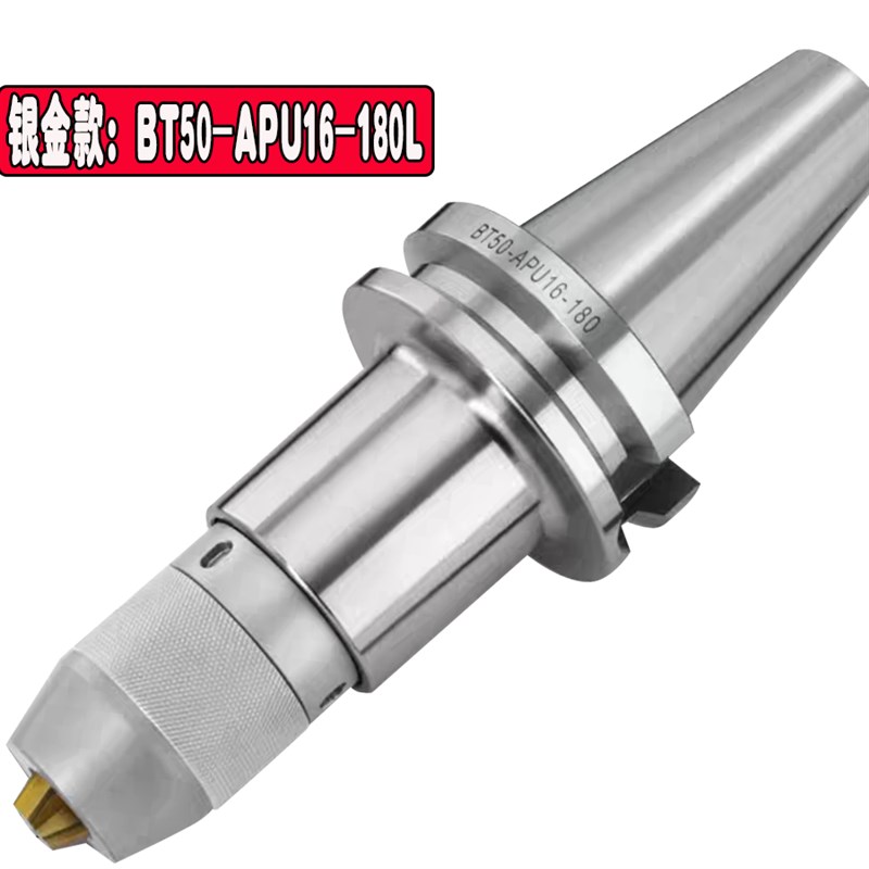 #llBT40BT50钻夹头刀柄APU13APU16三抓自锁紧一体式高精数控钻头