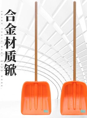 橙色合金材质农用工具塑料铲加硬型塑料锹耐磨型新材料粮食铲车间
