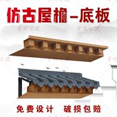 仿古屋檐瓦配件底部封板加厚塑料瓦架子中式 饰万字遮丑 合成树脂装