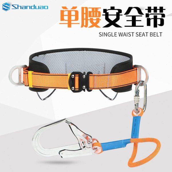 单腰式安全带保险带户外高空作业耐磨安全绳腰带全套防坠落空调绳