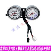 原厂仪表总成双圆表原装 鑫源400复古棍王仪表总成 国棍攀爬者欧版