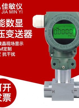 PCM600 智能数显差压变送器 4-20mA内螺纹G1/4 扩散硅差压变送器